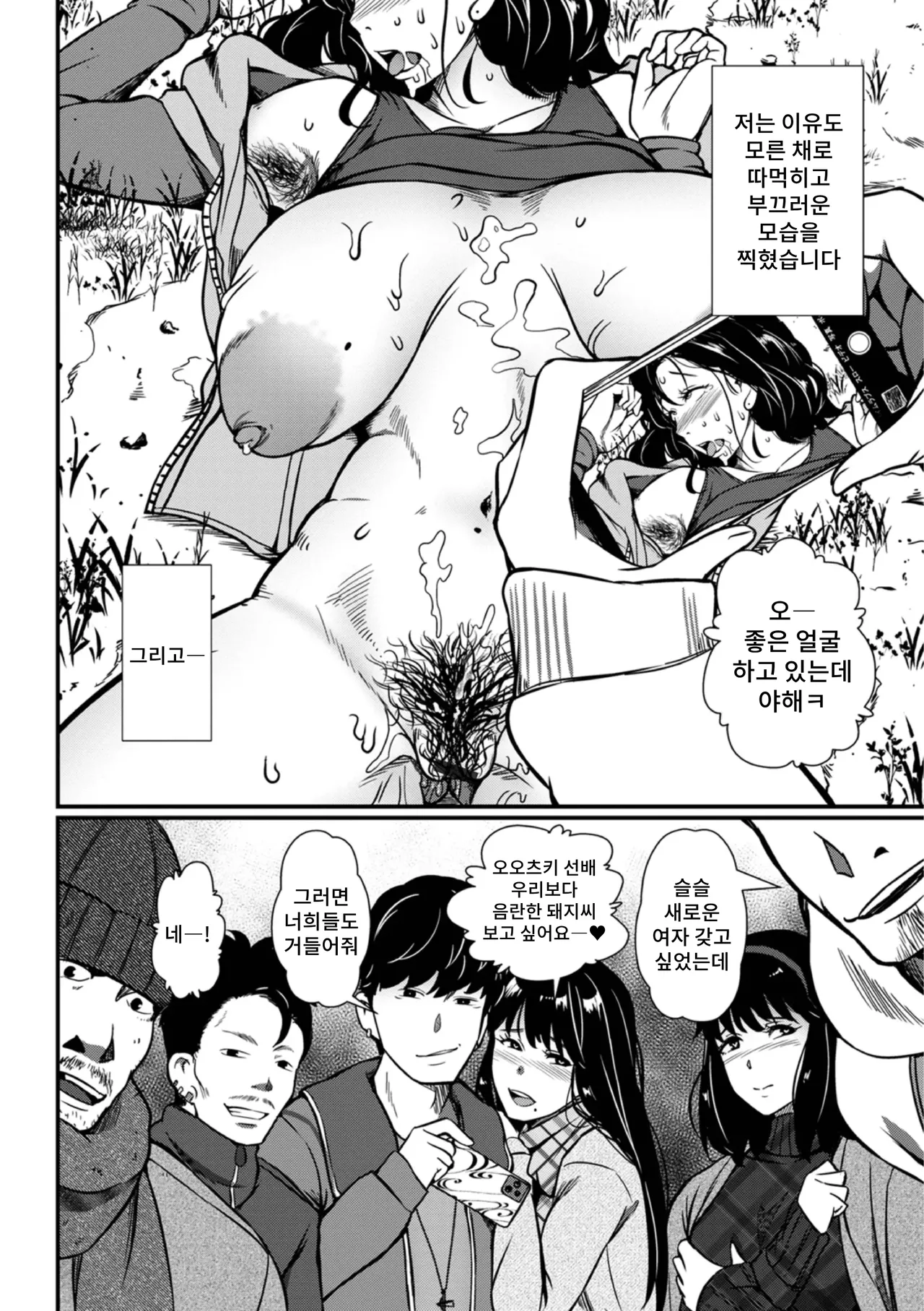 Ranchiki na Asobinin-tachi | 음란한 악인들 page 12 full
