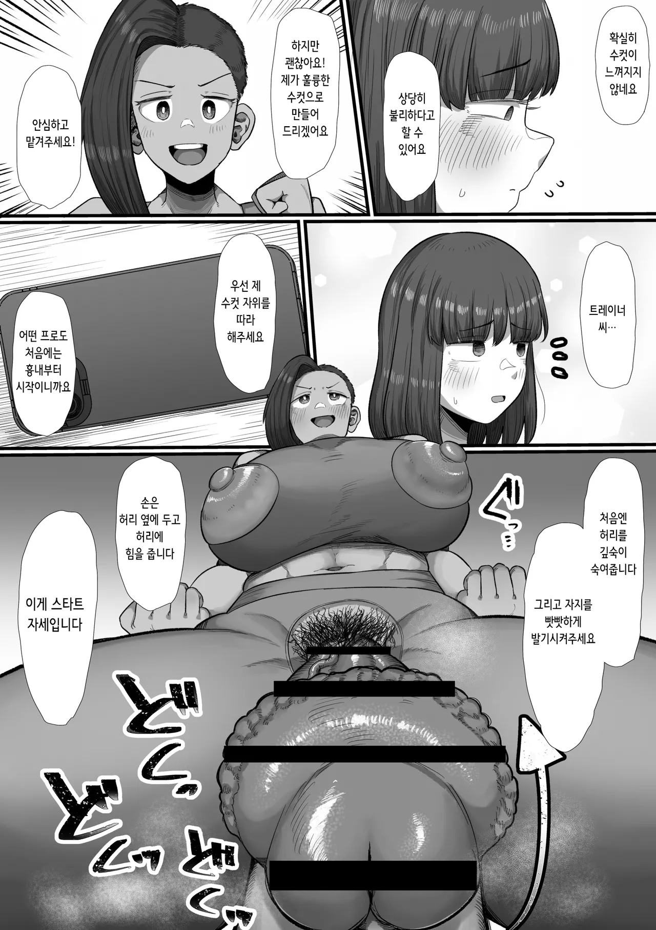 Kitaero! Tanki Shuuchuu Futanari Chinpo Gym | 단련해라! 단기 집중 후타나리 헬스장 page 11 full