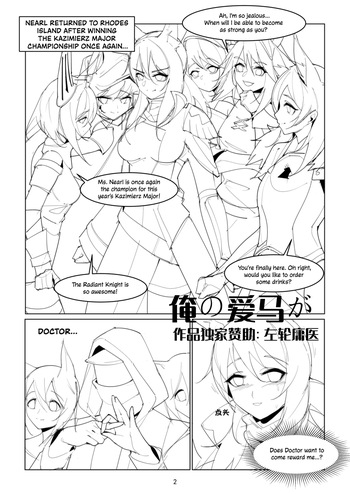 [playerZ] My Love Horse (Arknights) [English] [DKKMD Translations] cover