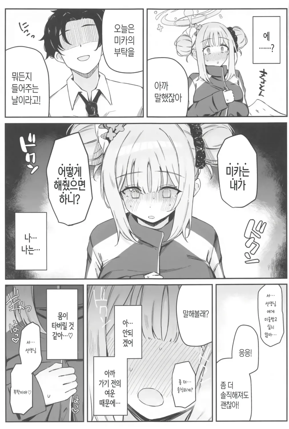 Seinaru Sono ni wa Bonyuu ga Saku | 성스러운 동산에는 모유가 피어난다 page 10 full