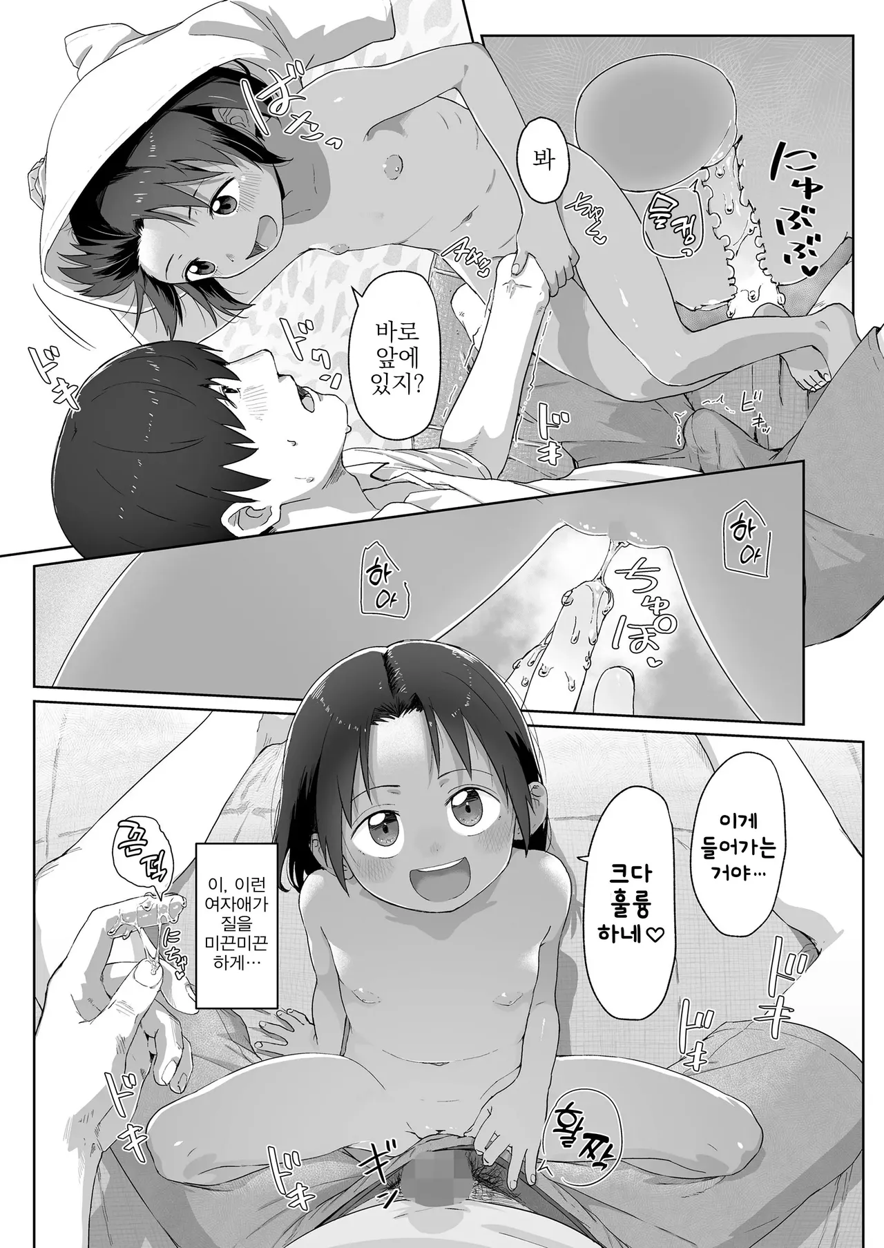 Ano Natsu no Hanashi | 그여름의 이야기 page 11 full