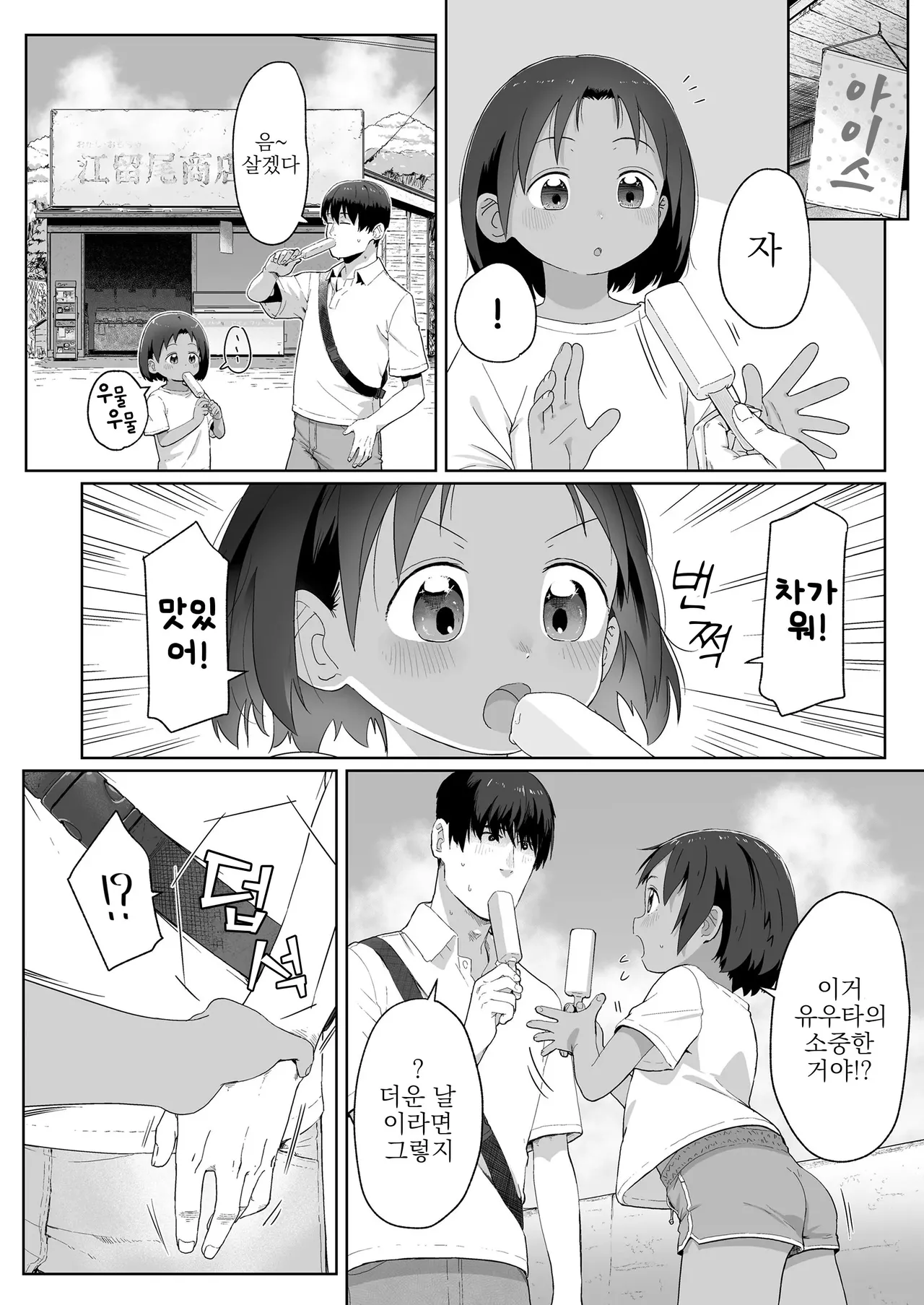 Ano Natsu no Hanashi | 그여름의 이야기 page 4 full