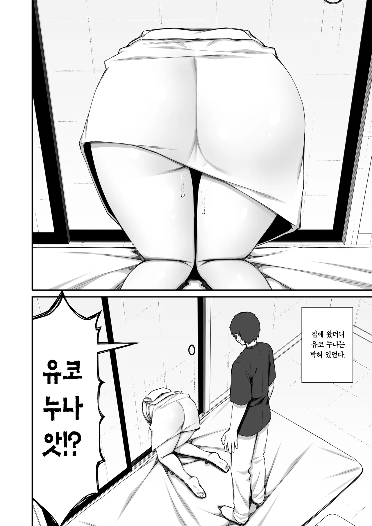 Katte ni Sumitsuiteru InCha Yuurei no Karada o Suki Katte suru Hanashi 2｜멋대로 눌러앉은 아싸 유령의 몸을 막 쓰는 이야기 2 page 6 full