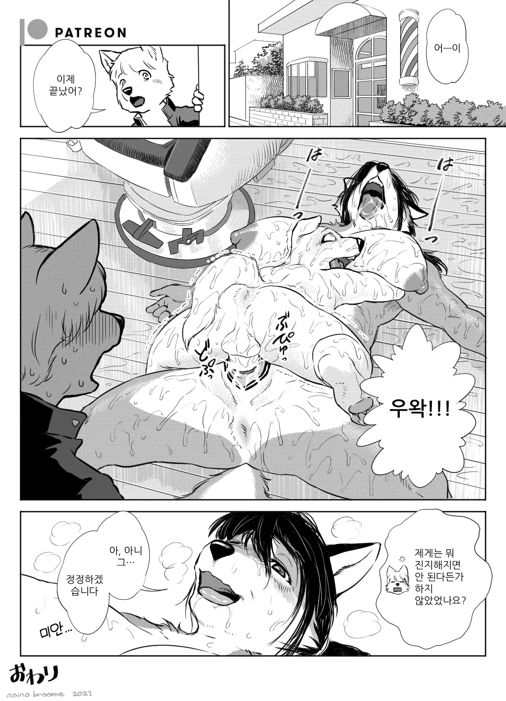 Tokoya no Oku-san to Mureta Oshibori 2 | 이발소 부인과 찐 물수건 2 page 11 full