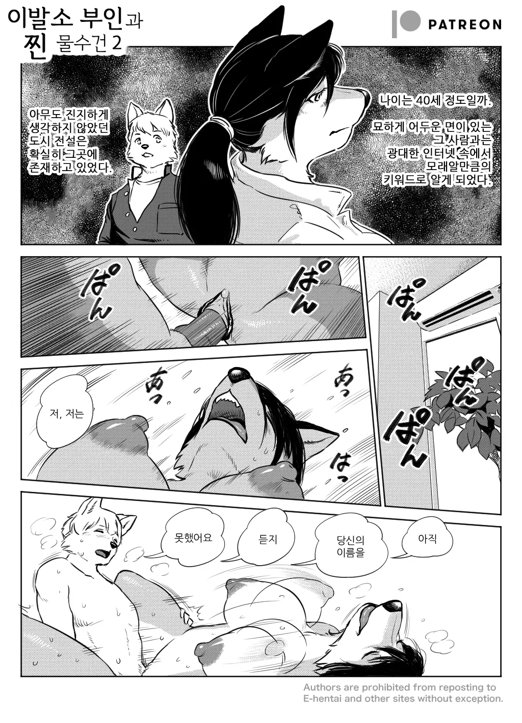 Tokoya no Oku-san to Mureta Oshibori 2 | 이발소 부인과 찐 물수건 2 page 2 full