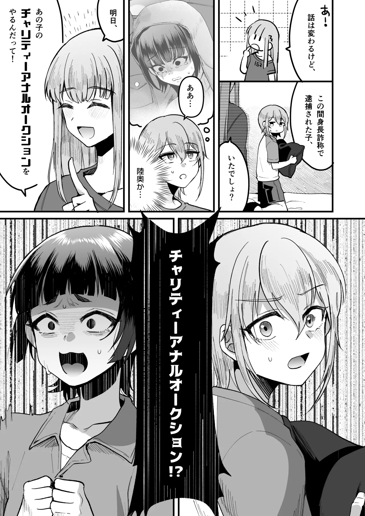 Iroha-kun wa Jinken ga Nai! 2 Charity Anaru Auction Hen~ page 11 full