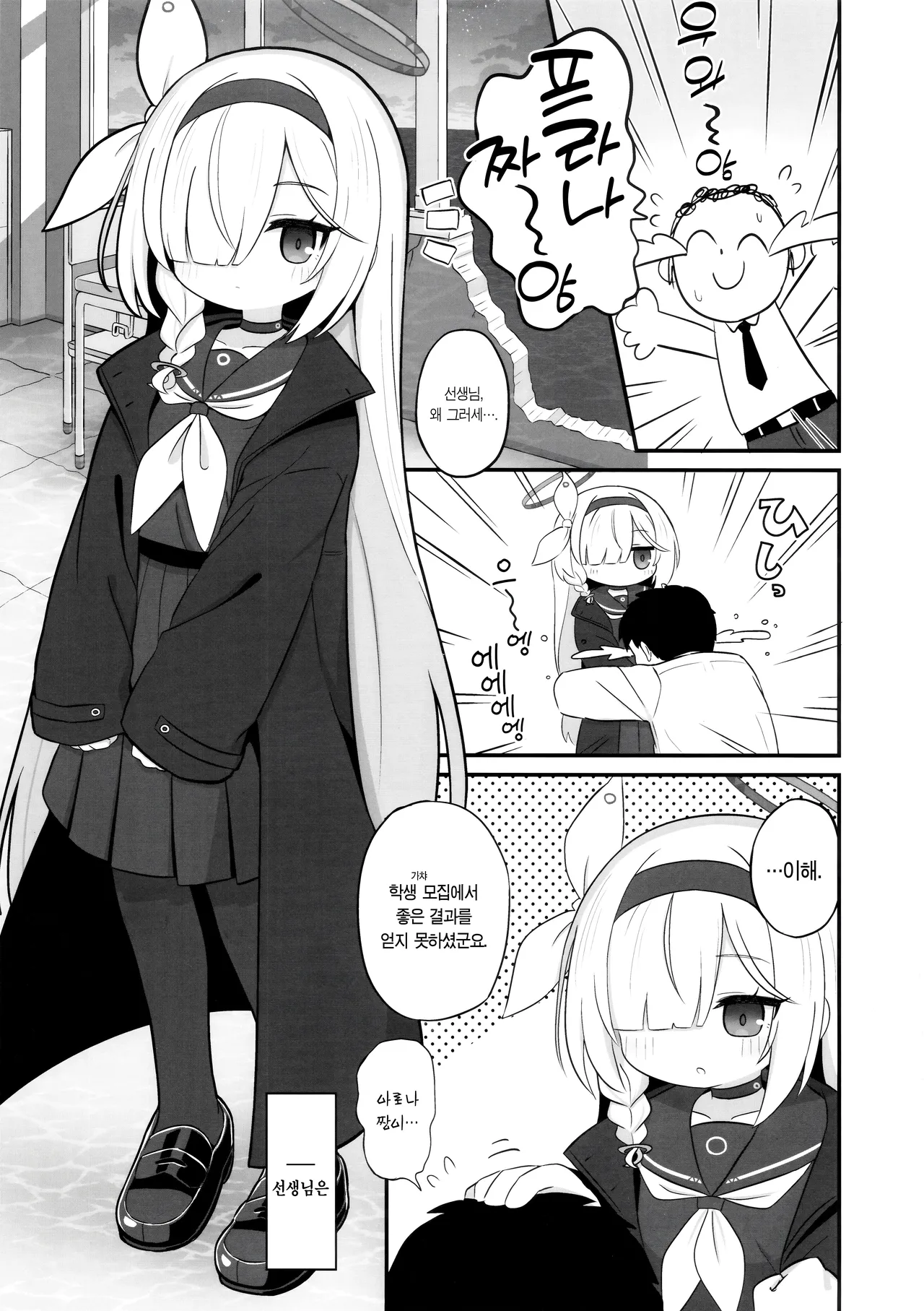 Gacha de Tenjou Shita no de Plana-chan ni "Nagusamete" Morau Hon | 가챠에서 천장을 쳤기에 프라나짱에게 위로받는 책 page 2 full