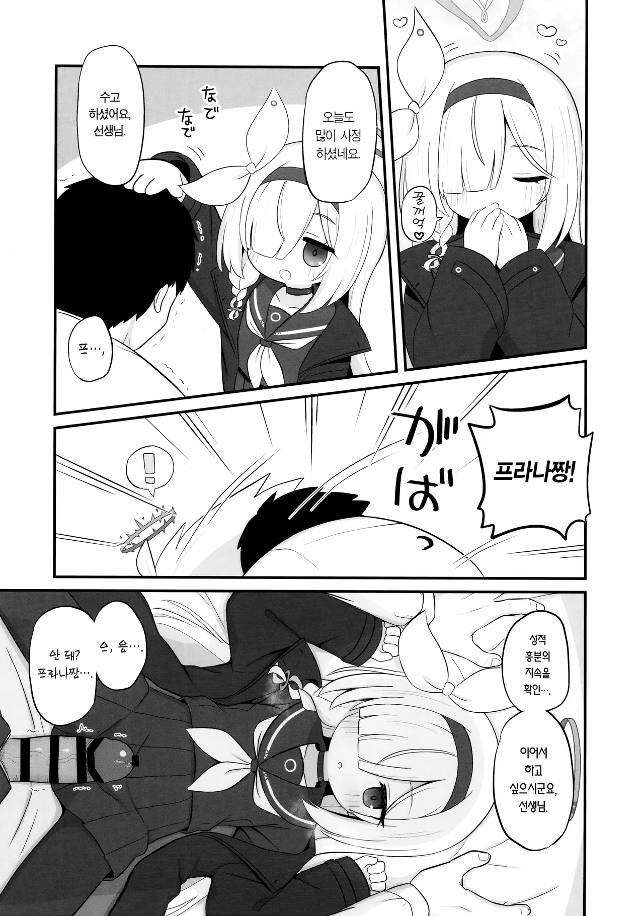 Gacha de Tenjou Shita no de Plana-chan ni "Nagusamete" Morau Hon | 가챠에서 천장을 쳤기에 프라나짱에게 위로받는 책 page 8 full