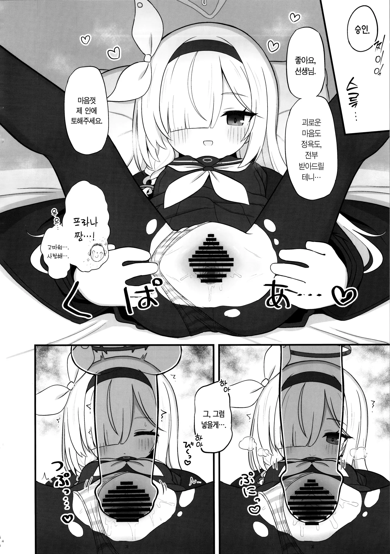Gacha de Tenjou Shita no de Plana-chan ni "Nagusamete" Morau Hon | 가챠에서 천장을 쳤기에 프라나짱에게 위로받는 책 page 9 full
