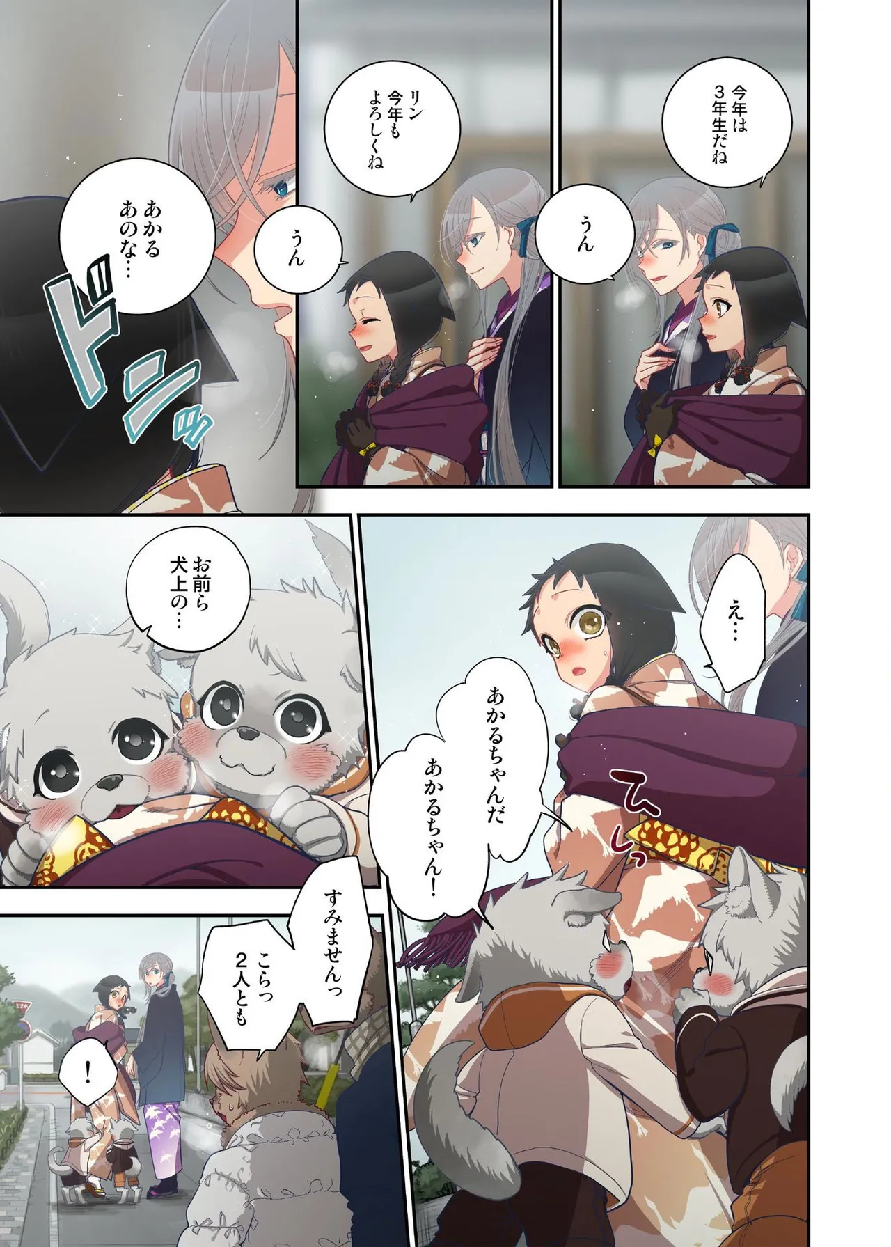 Onaka ni Ippai, Ayakashi no Tane 14 page 11 full