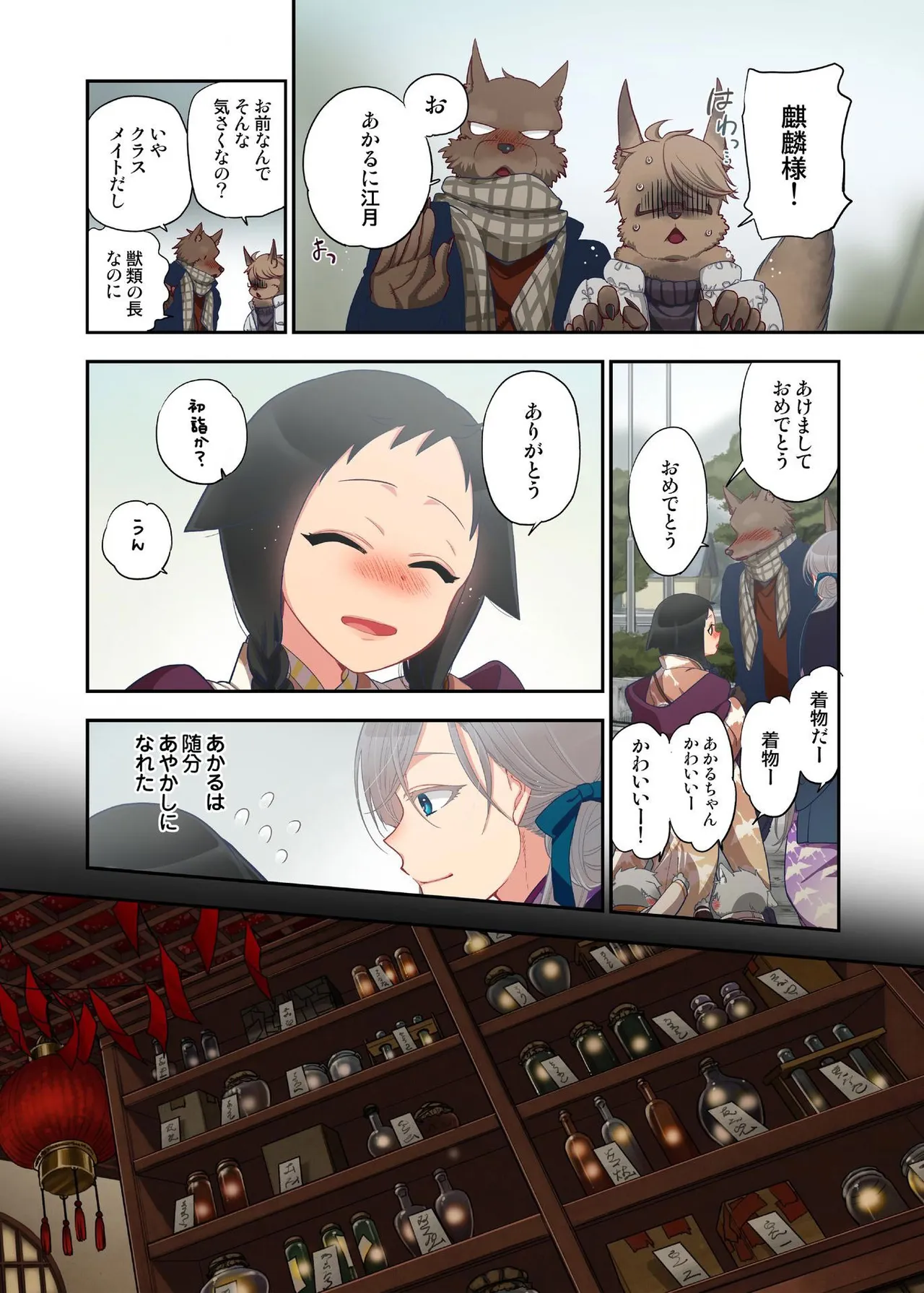 Onaka ni Ippai, Ayakashi no Tane 14 page 12 full