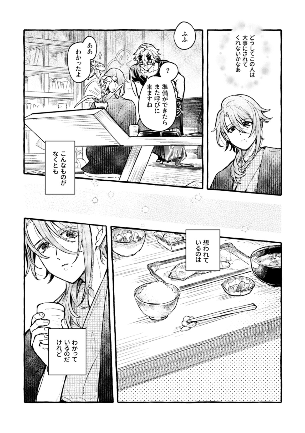 Kokoro wa Shirazu no page 11 full