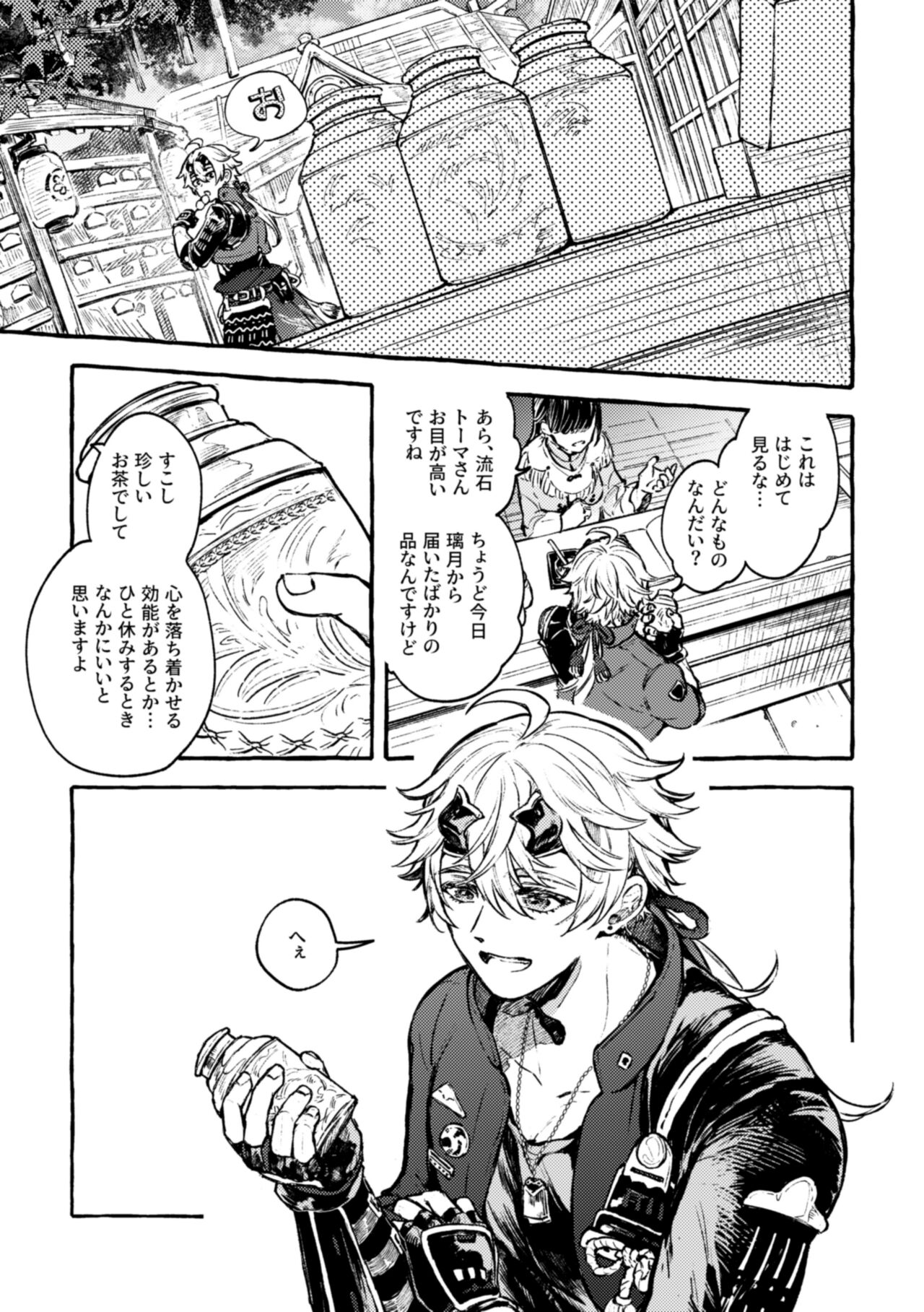 Kokoro wa Shirazu no page 3 full