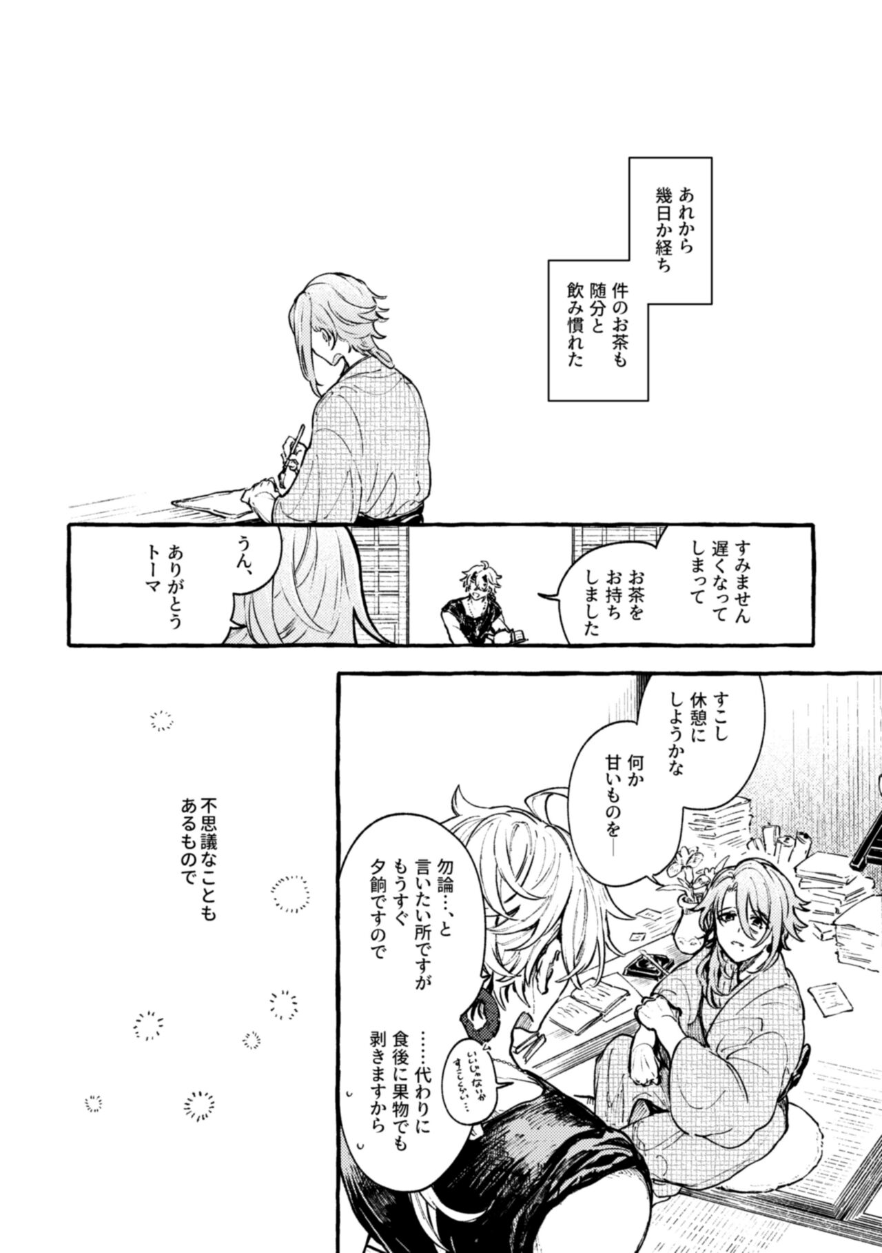 Kokoro wa Shirazu no page 8 full