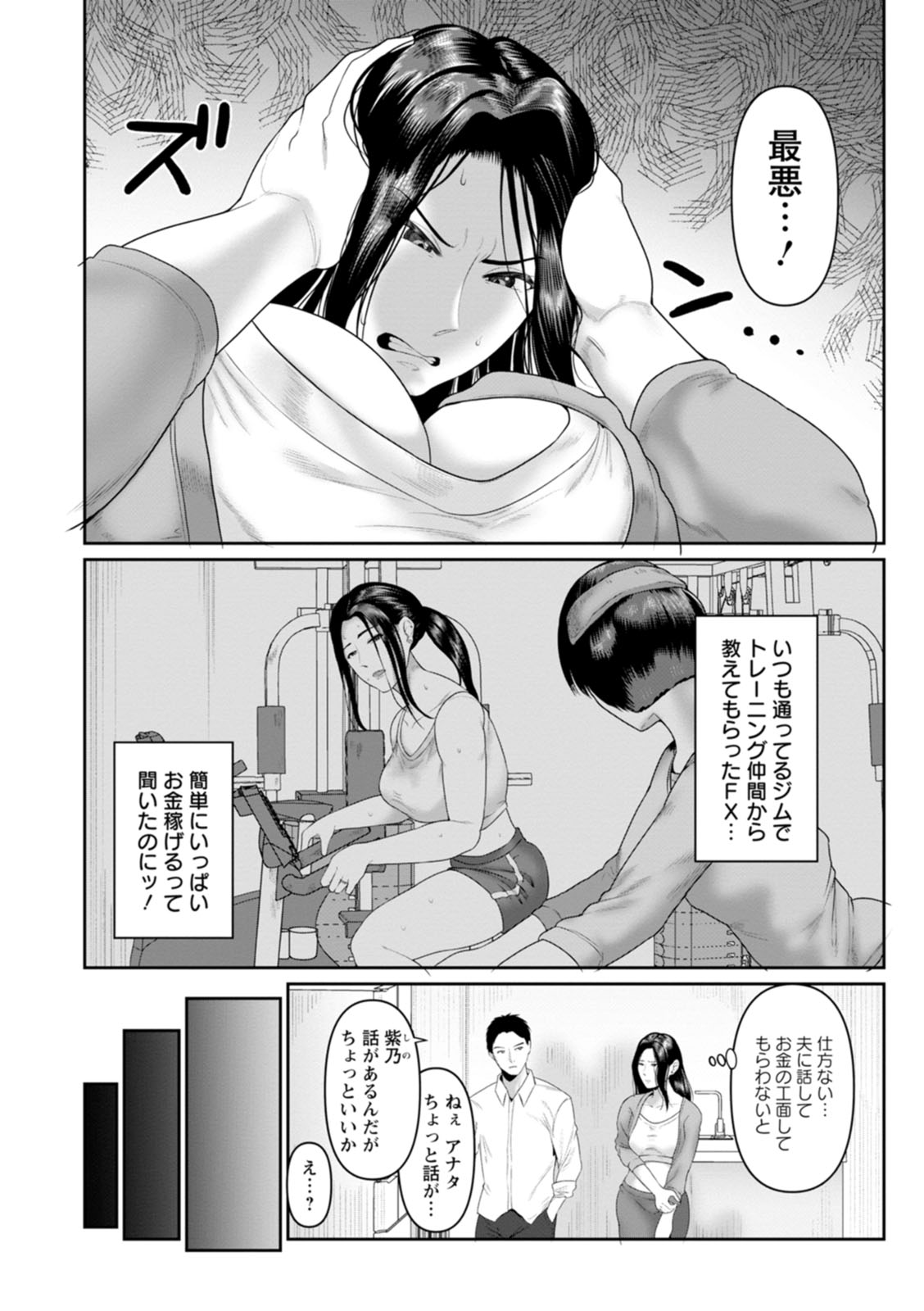 Gomennasai NTR page 6 full