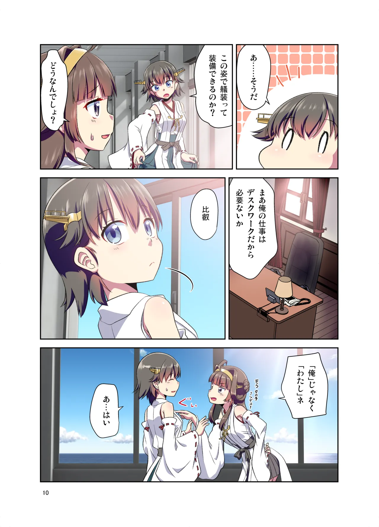 Hiei ni Natta Teitoku page 10 full