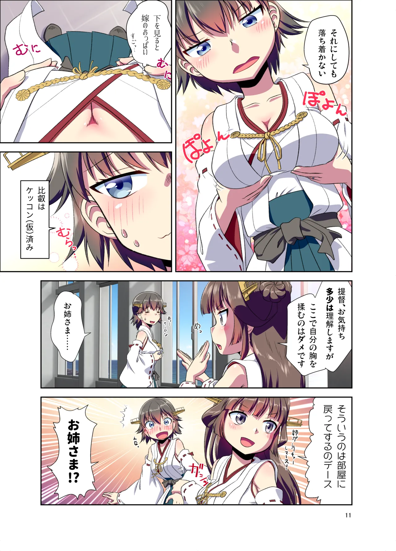 Hiei ni Natta Teitoku page 11 full