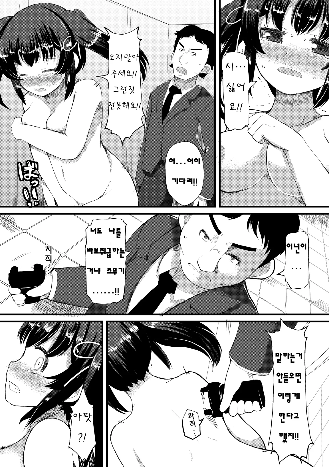 Netori Nikubenki page 11 full