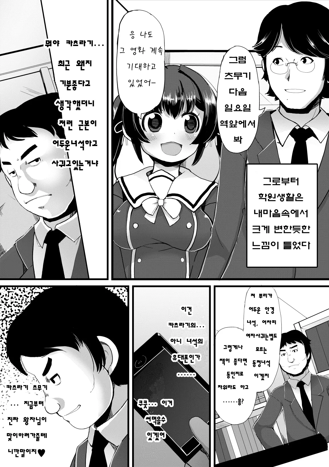 Netori Nikubenki page 4 full