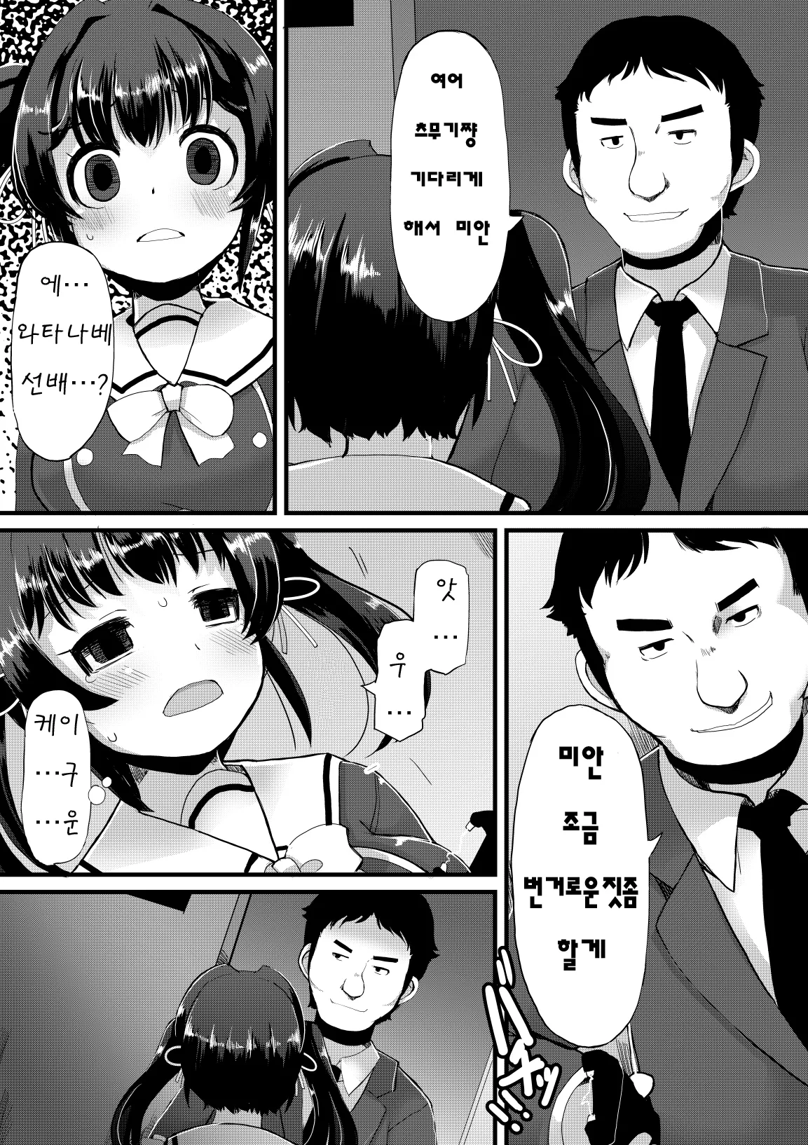 Netori Nikubenki page 6 full