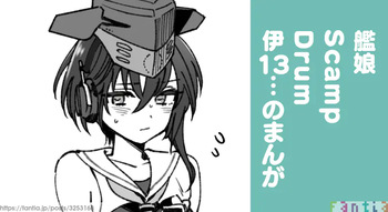 [3260 (Saburou)] Kanmusu Scamp Drum I-13 No Manga (Kantai Collection -KanColle-) cover