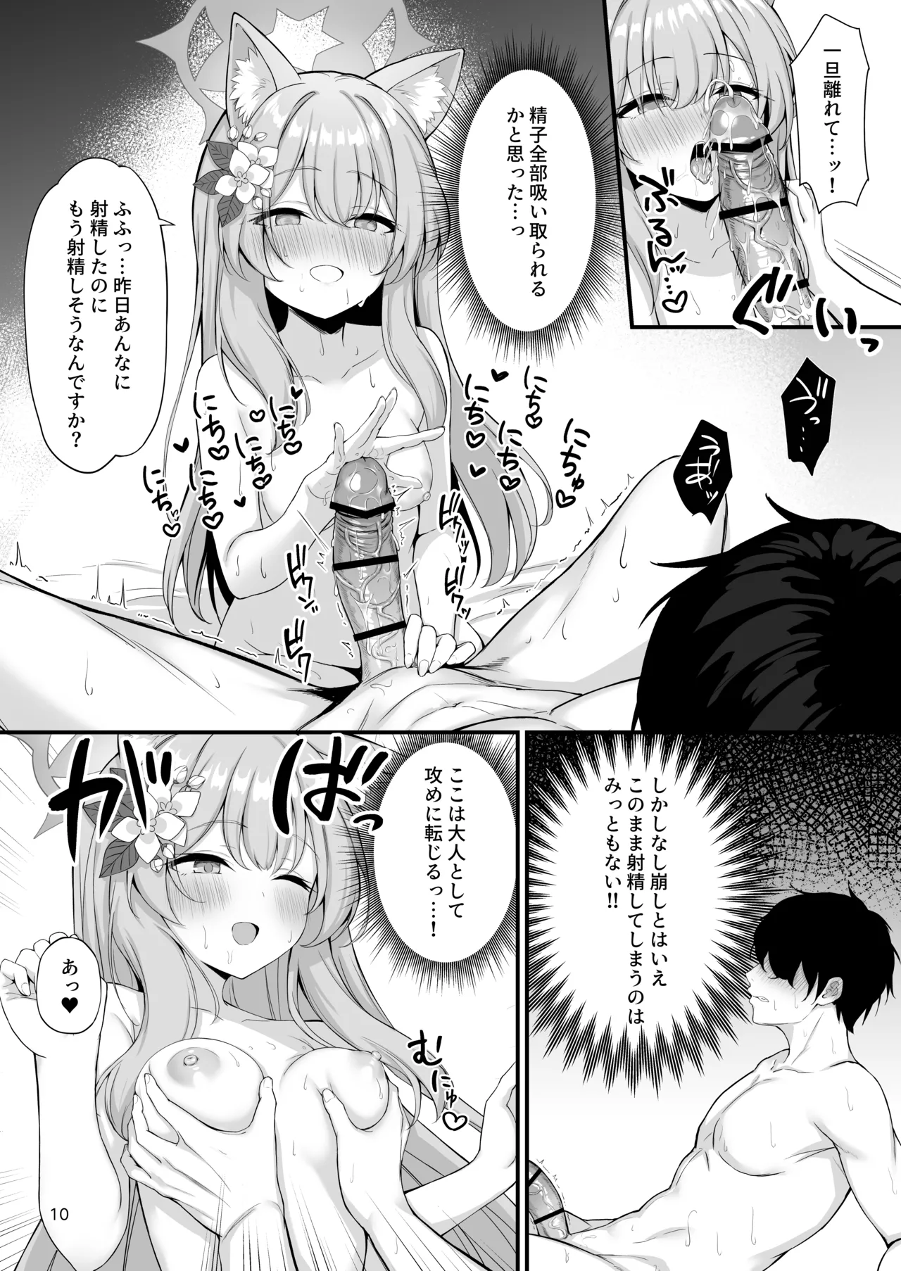 Asa Chun Mari!? page 11 full
