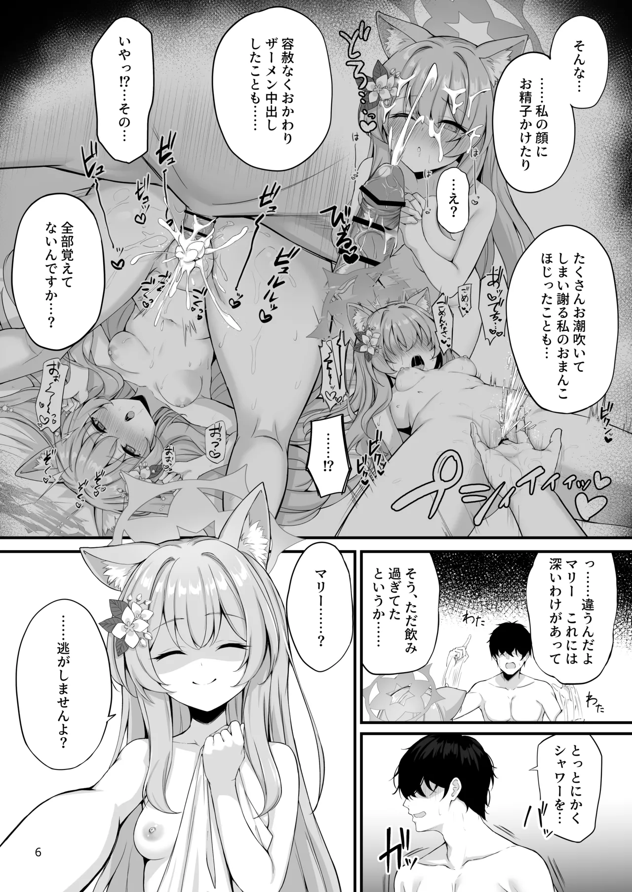 Asa Chun Mari!? page 7 full