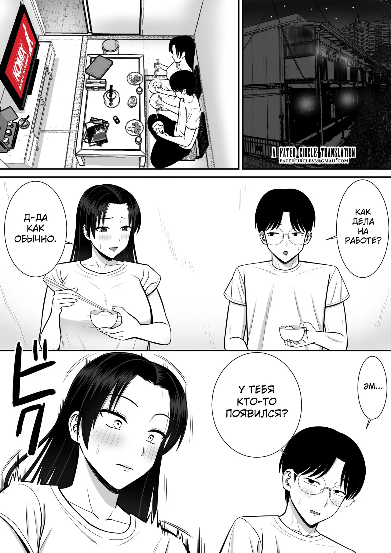 Boku no Kaa-san ga Netorareteru!? №2 / Мне наставила рога моя мама!? page 3 full