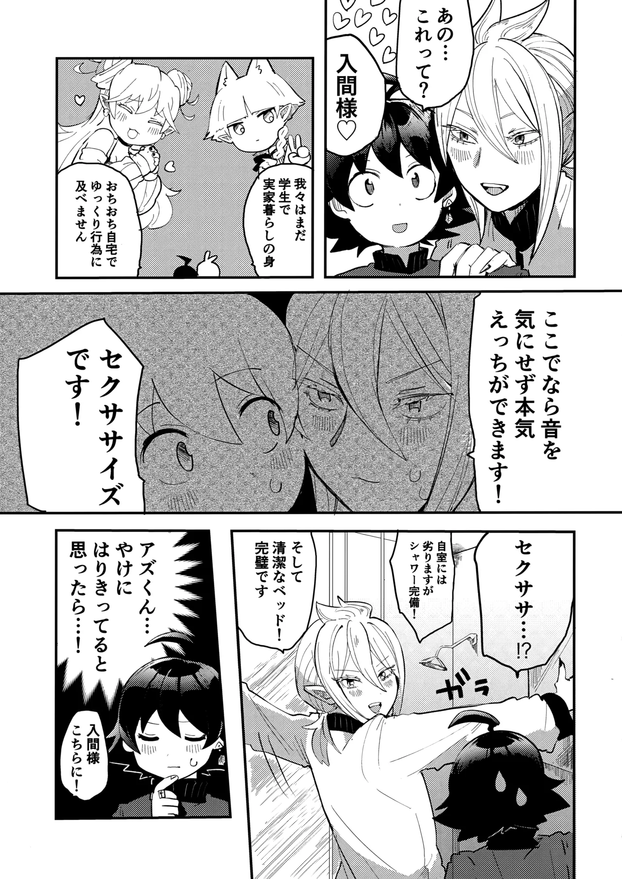 Iruma-sama Nikutai Kaizou Keikaku page 12 full