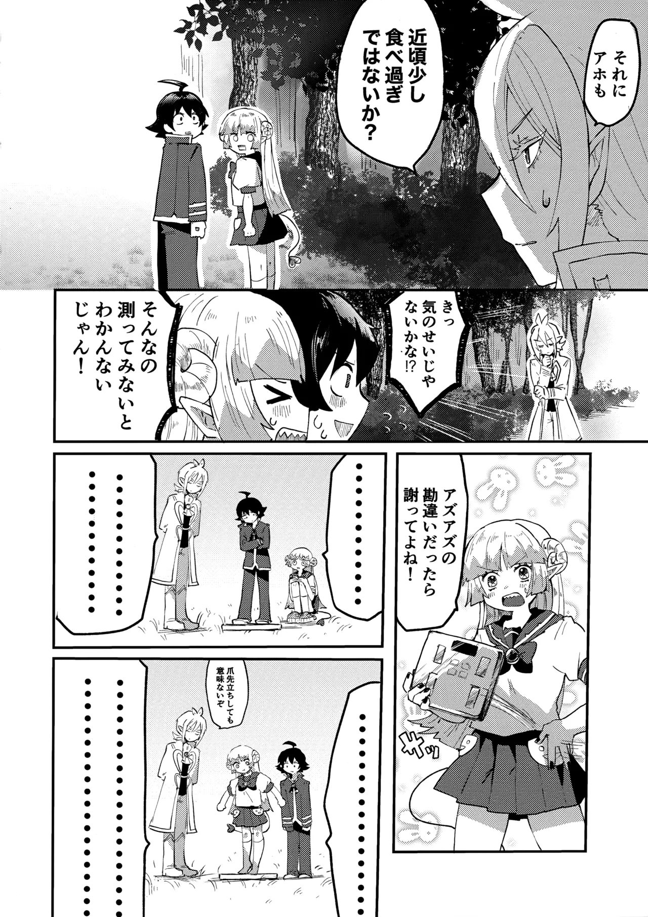 Iruma-sama Nikutai Kaizou Keikaku page 5 full