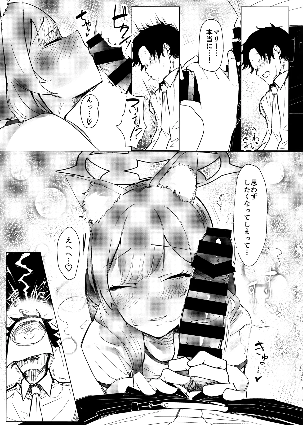 Anata Dake no page 8 full