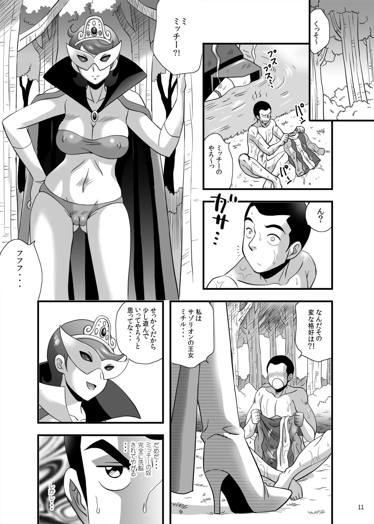 Blow up! Ginguiser page 11 full