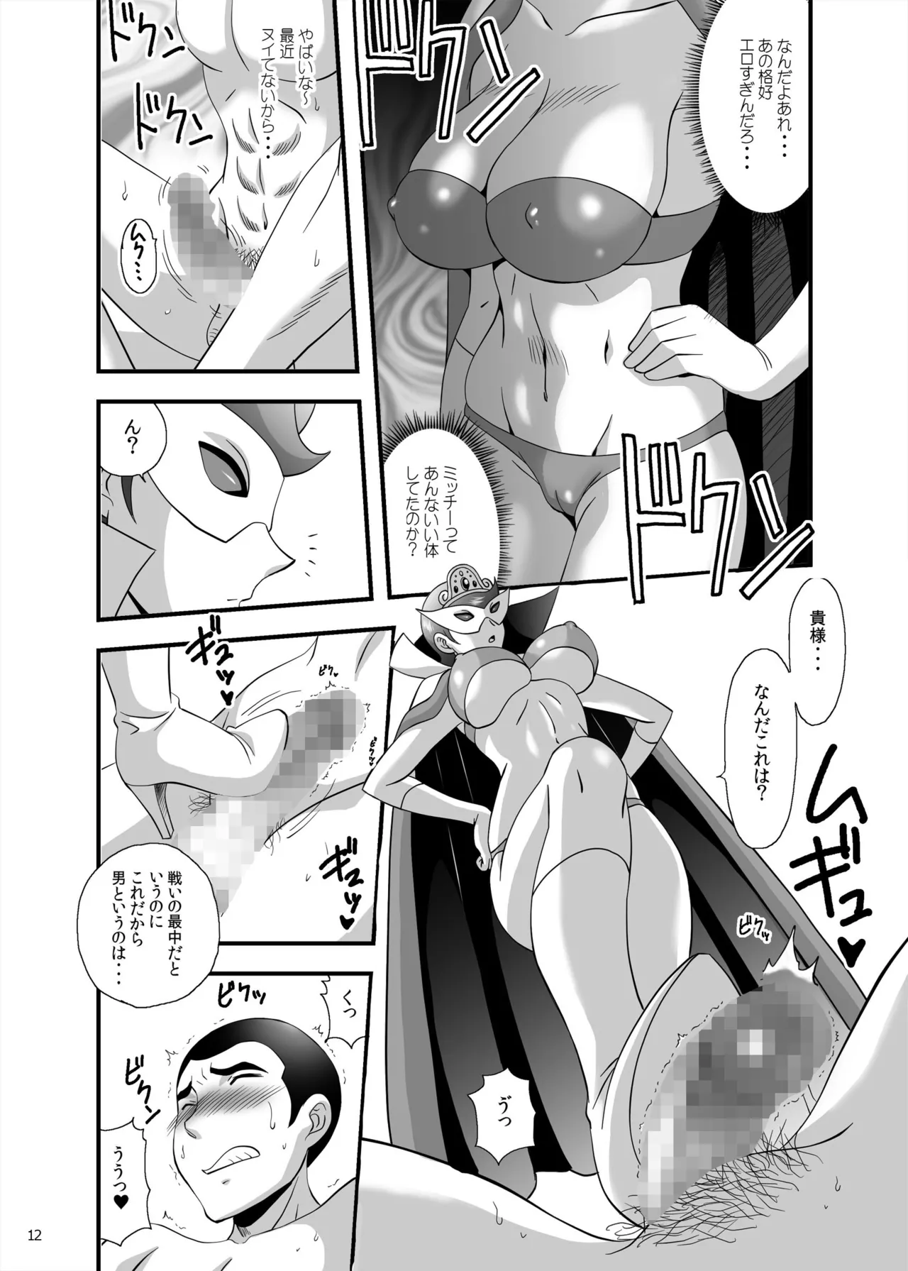 Blow up! Ginguiser page 12 full