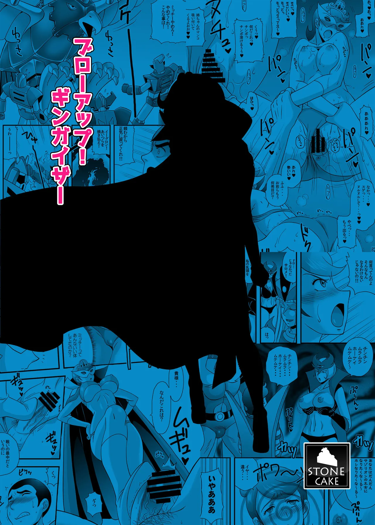 Blow up! Ginguiser page 2 full