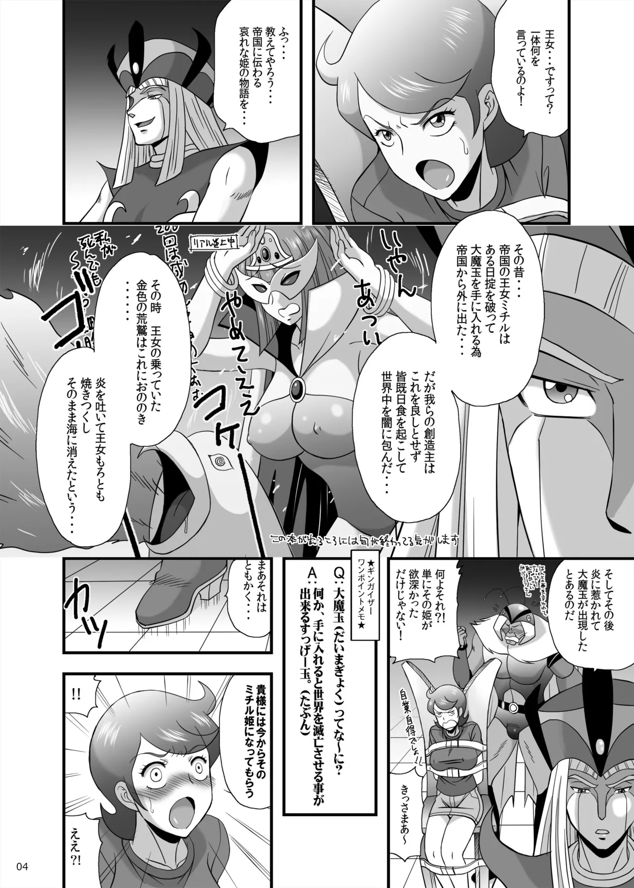 Blow up! Ginguiser page 4 full