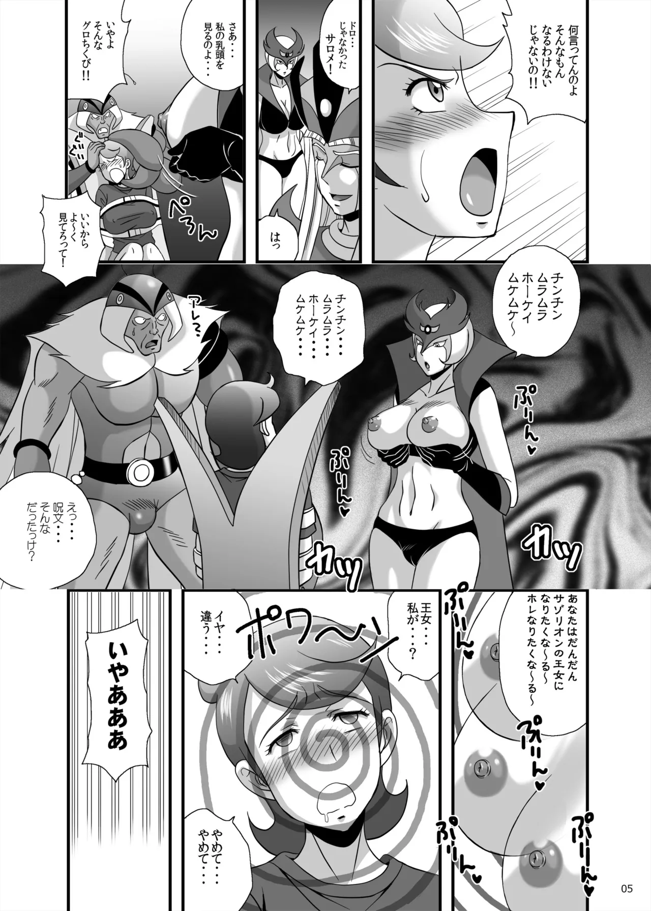 Blow up! Ginguiser page 5 full