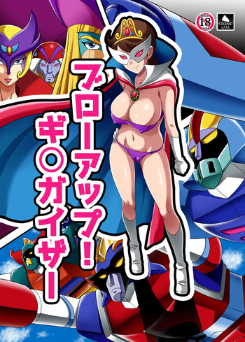 [stonecake] Blow up! Ginguiser (Chogattai Majutsu Robot Ginguiser) [Digital] cover