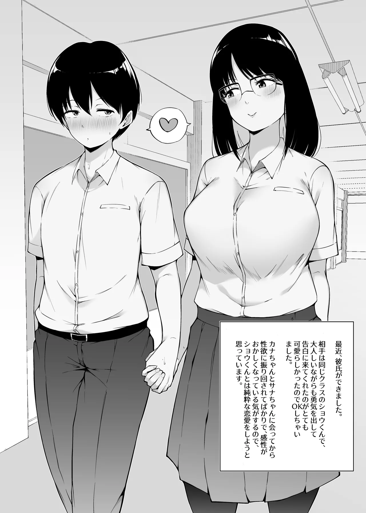 Futago to watashi page 7 full