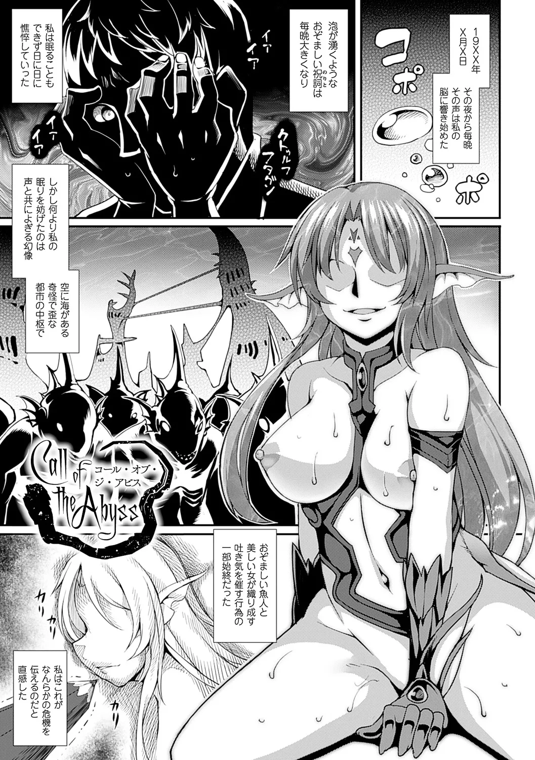 Aiyoku Gensou no Kai -Cthulhu Pregnant- page 6 full