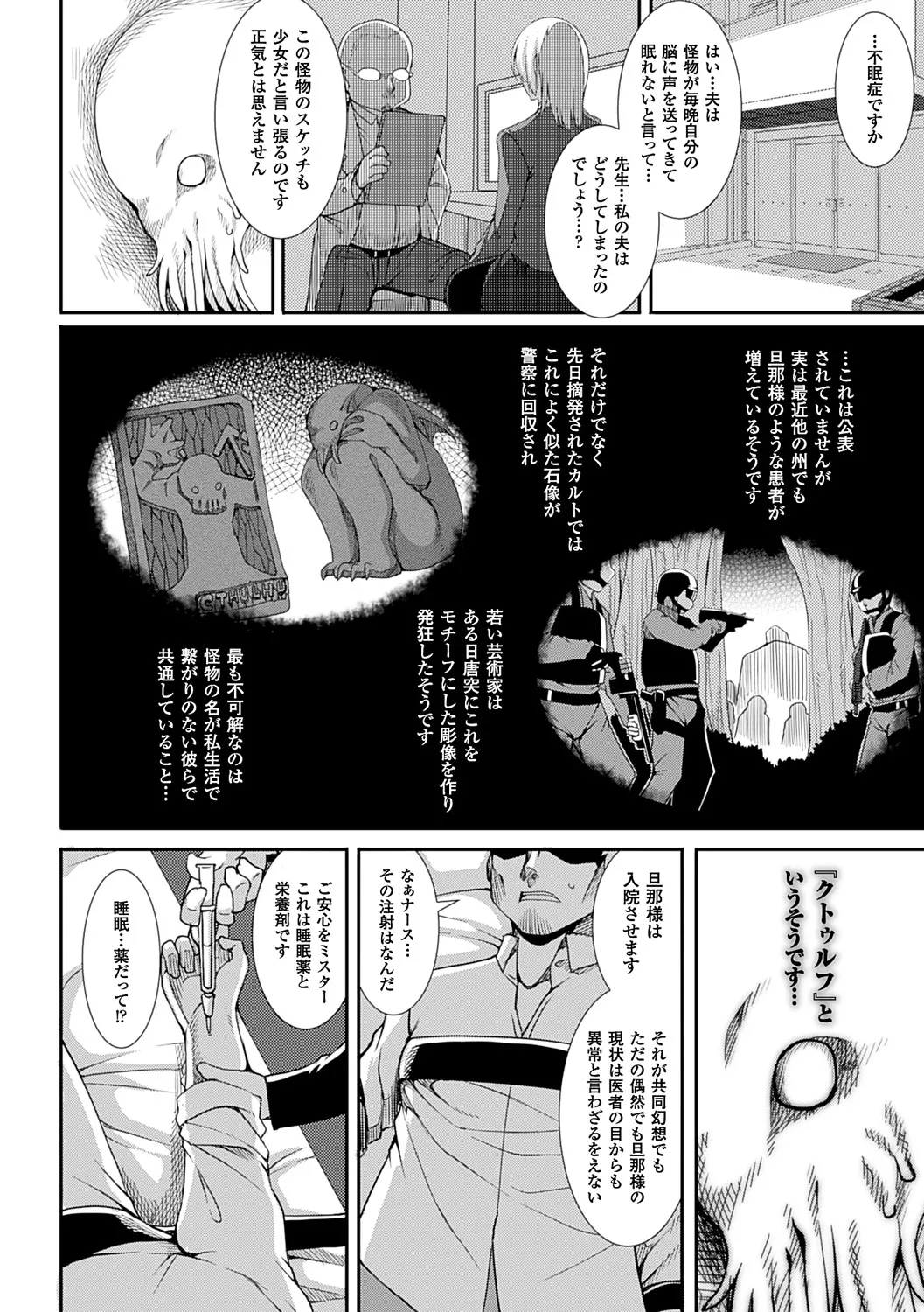 Aiyoku Gensou no Kai -Cthulhu Pregnant- page 7 full