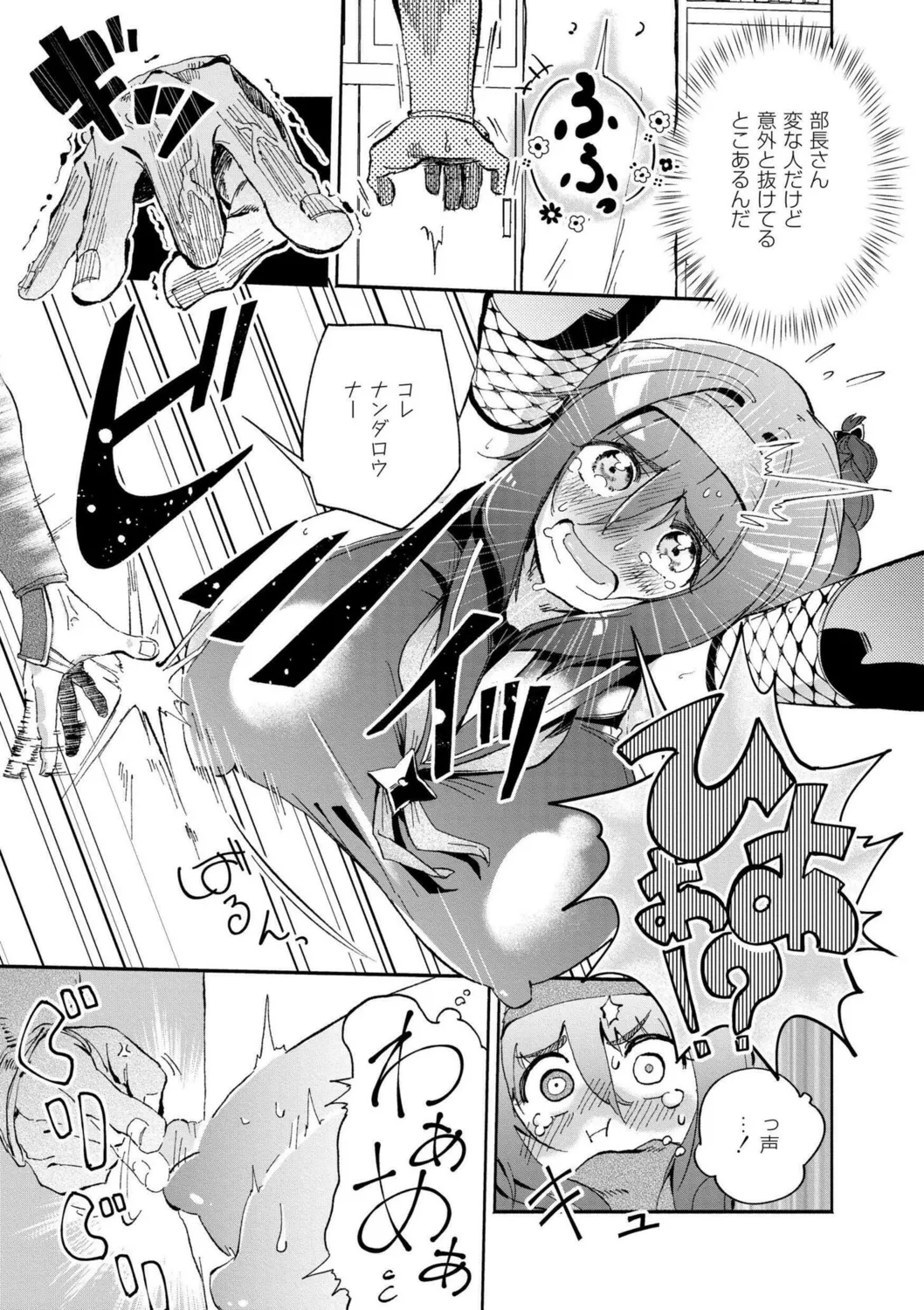 Oppai no Saisentan page 11 full