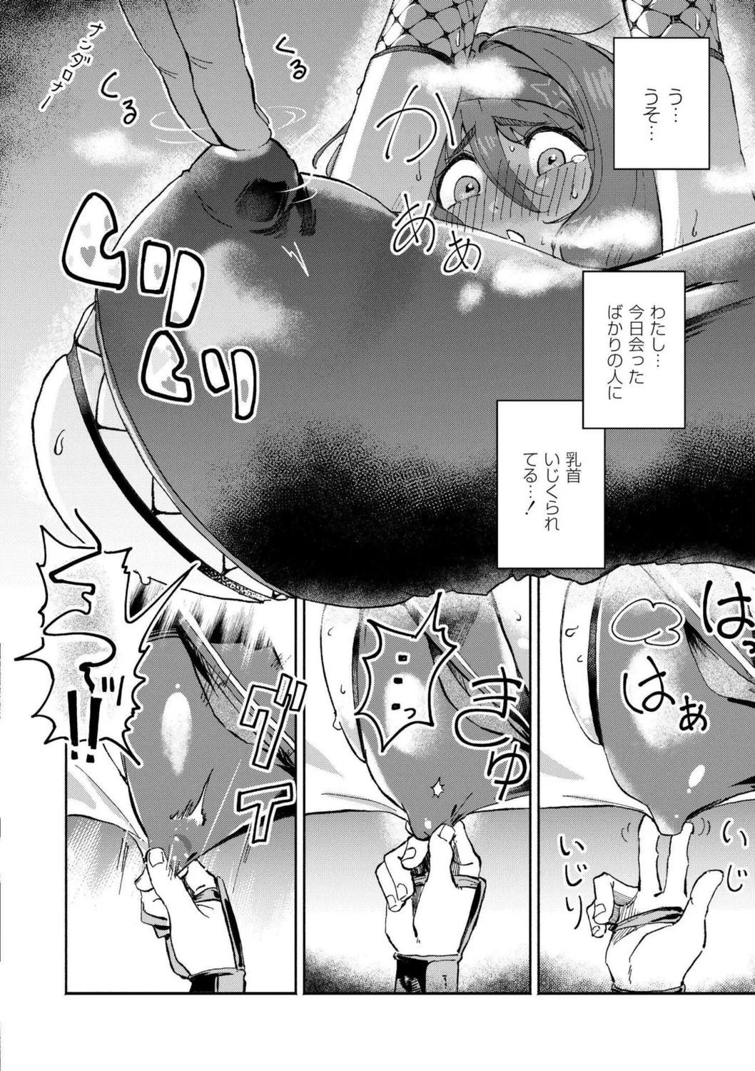 Oppai no Saisentan page 12 full
