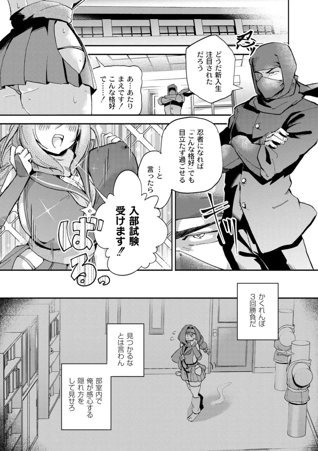 Oppai no Saisentan page 7 full