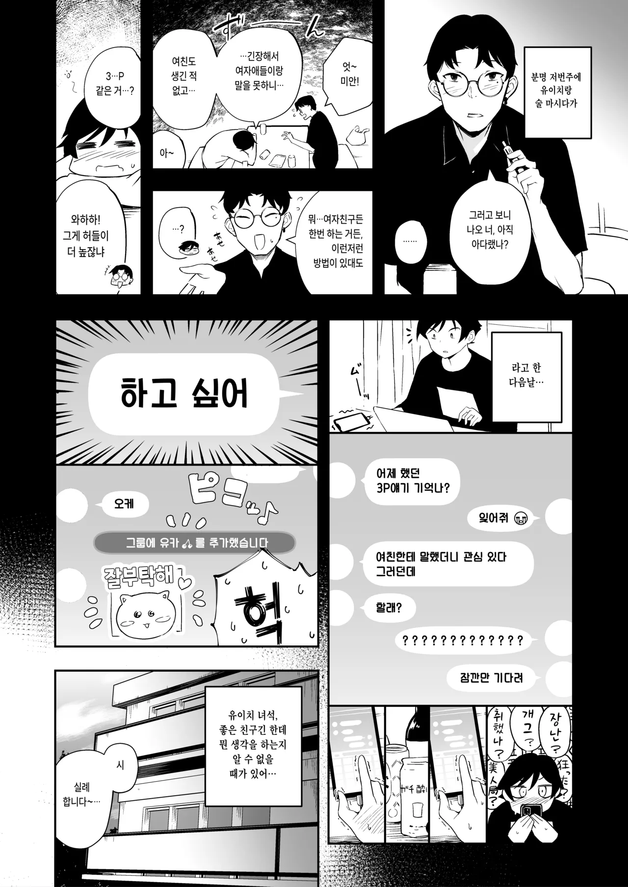 Tomodachi no Kanojo to 3P Suru Hanashi | 친구의 여친 과  3P 하는 얘기 page 3 full