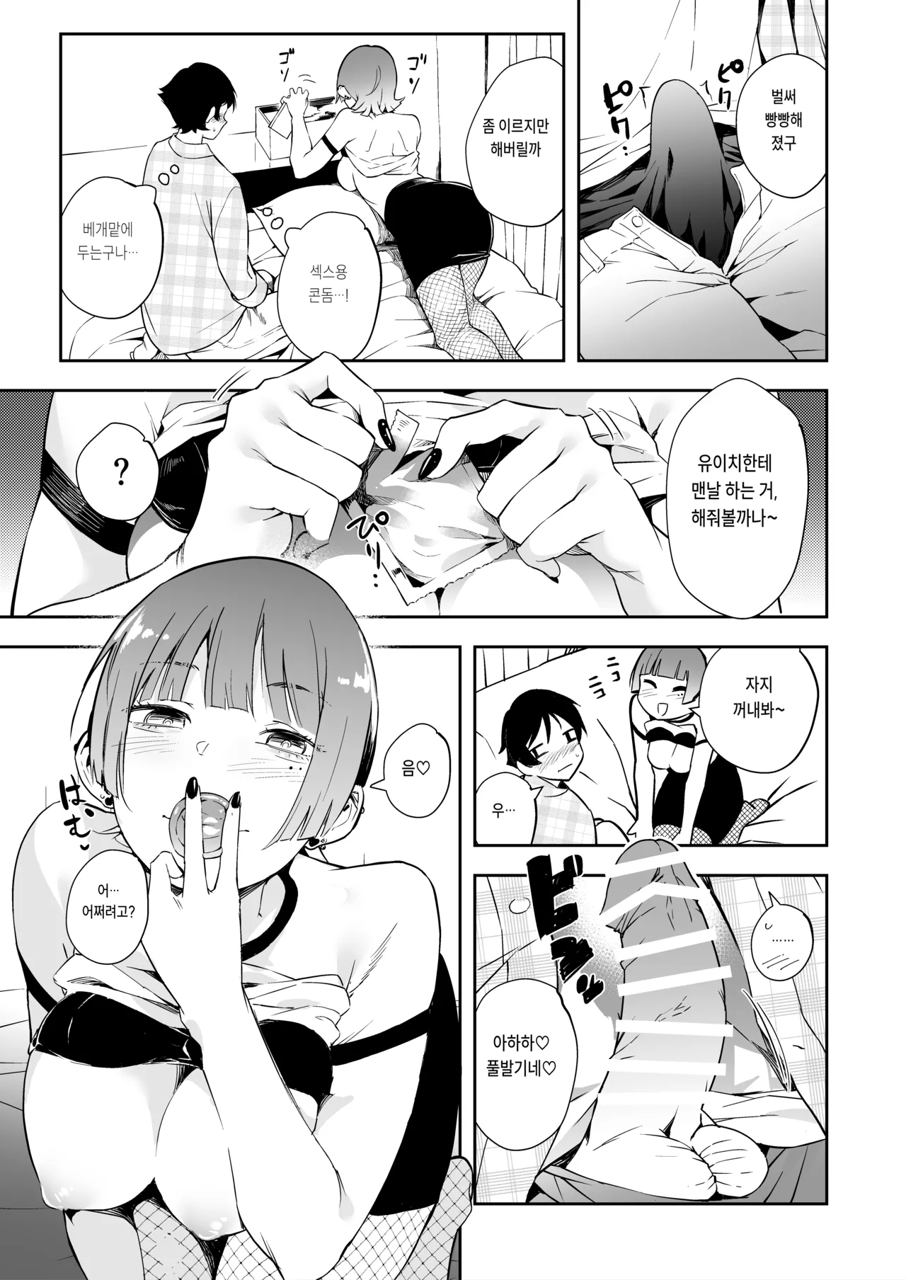 Tomodachi no Kanojo to 3P Suru Hanashi | 친구의 여친 과  3P 하는 얘기 page 8 full