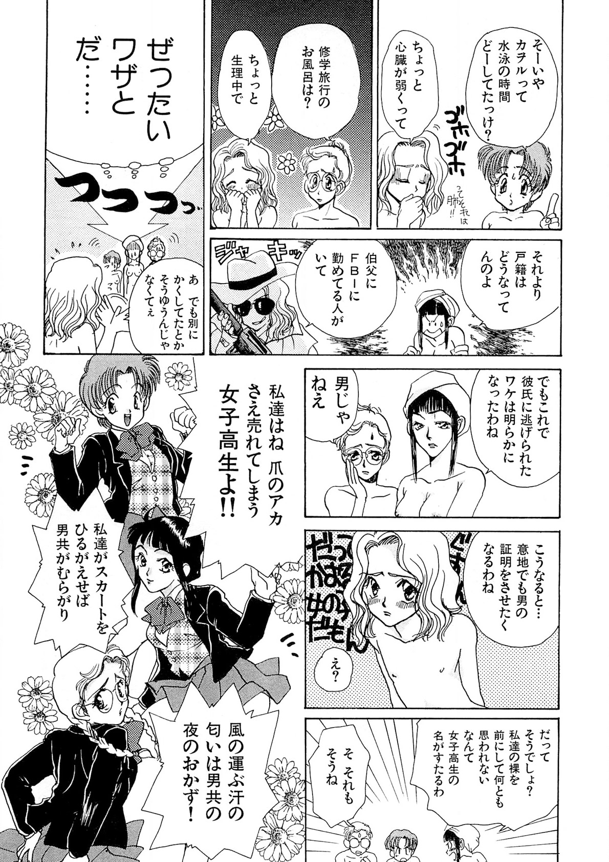 Trouble Quartetto page 12 full