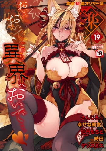 COMIC GAIRA Vol. 19 cover