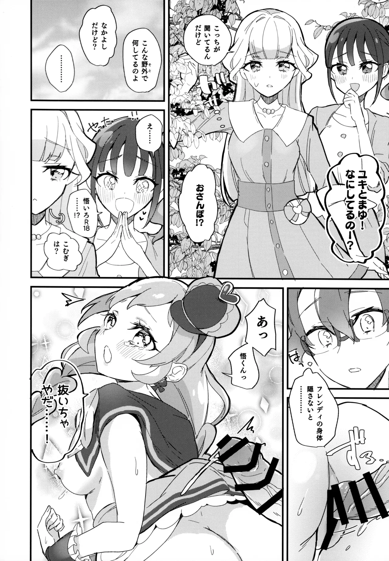 Kimi  to Nakayoshi. page 10 full