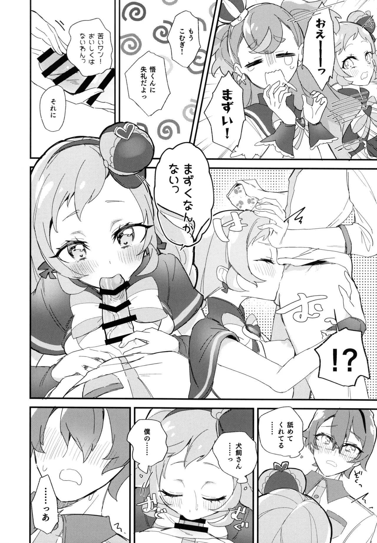 Kimi  to Nakayoshi. page 12 full