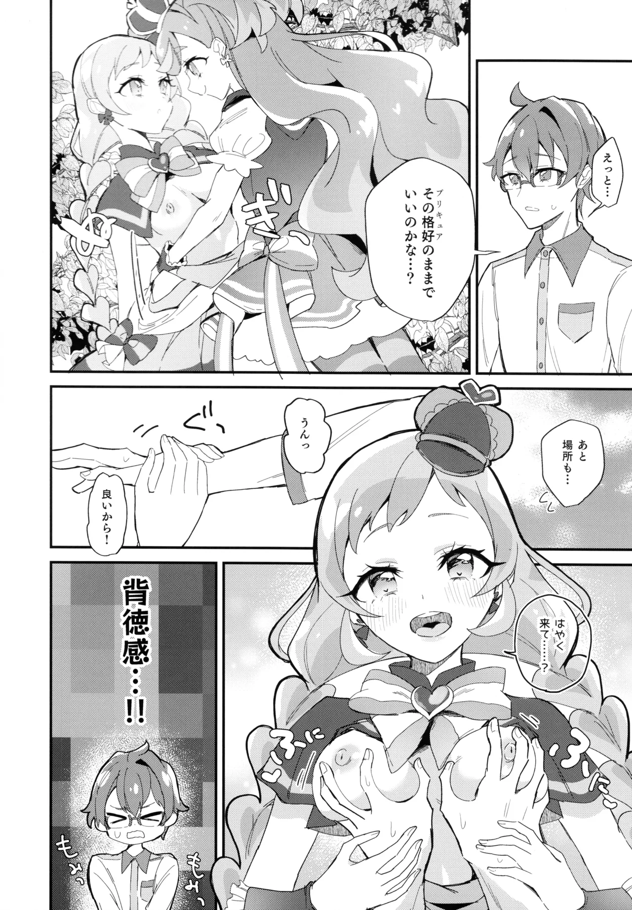 Kimi  to Nakayoshi. page 6 full